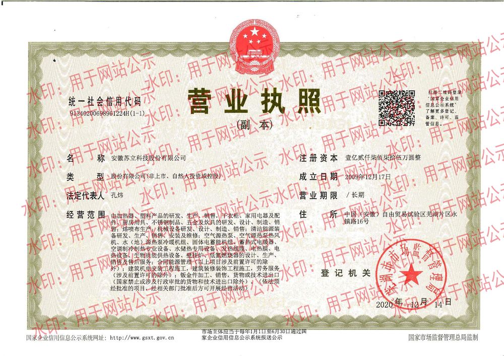 營業(yè)執(zhí)照